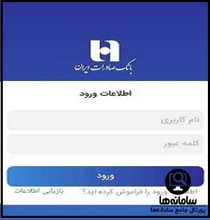 نحوه نصب برنامه صیاد بانک صادرات